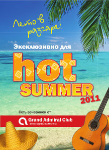 зображення Grand Admiral Club: Hot Summer Party в липні (01.07 - 31.07)