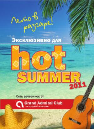 зображення Grand Admiral Club: Hot Summer Party в липні (01.07 - 31.07)