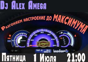 зображення Дороті: Dj Alex Amega (01.07)