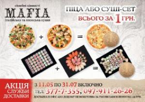 изображение Акция от службы доставки MAFIA продолжается – Пицца или суши-сет всего за одну гривну!