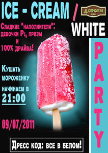 зображення "Дороті": Ice - Cream / White Party (09.07)