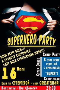 зображення "Дороті": SUPERHERO Party (16.07)