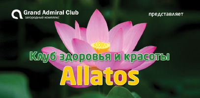 зображення Відкриття Клубу здоров'я та краси Allatos. (30.07 - 31.07)