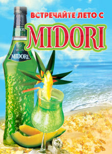 изображение Встречайте лето в "Желтом Море" с легендарный ликером Midori!
