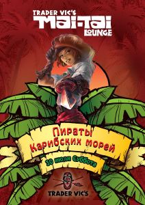 изображение Mai Tai Lounge Kyiv: "...Йо-хо-хо! И бутылка рома!" (30.07)