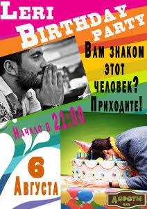 изображение Вечеринка Leri Birthday Party! (06.08)