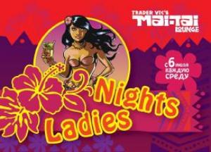 изображение Mai Tai Lounge приглашает на Ladies Night! (10.08)