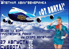 зображення Ульотна авіа-вечірка "От Вінта!" в Пабі "Дороті" (27.08)