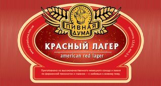 зображення У Пивний Думі зварений Red Lager!