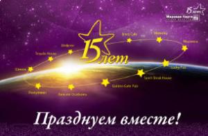 зображення З 1 вересня по 1 жовтня «Мировая Карта» святкує 15-річчя!
