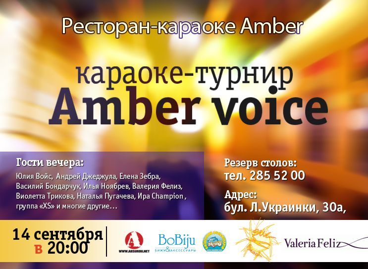 Афиша янтарь. Amber September призы.