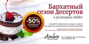 изображение Жаркие СКИДКИ от Amber!