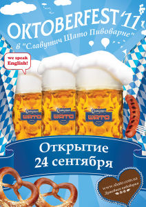 зображення Oktoberfest '11 в "Славутич Шато пивоварні" (24.09 - 03.10)