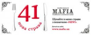 изображение Большой сюрприз от сети ресторанов MAFIA – 41 новинка в меню!