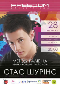 зображення Стас Шурінс на вечірці-концерті знайомств "МЕТОД Галібіна" (28.09)