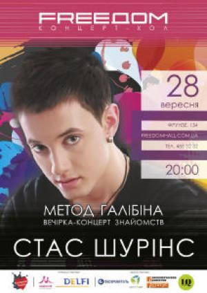 изображение Стас Шуринс на вечеринке-концерте знакомств МЕТОД ГАЛИБИНА (28.09)