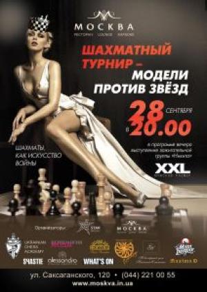изображение Релиз шахматного турнира «Модели против звезд»! (28.09)