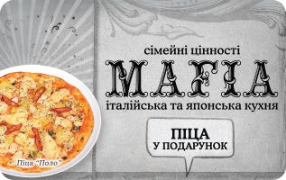 изображение Сеть ресторанов MAFIA раздает подарки совместно с банком "КредитДнепр"!