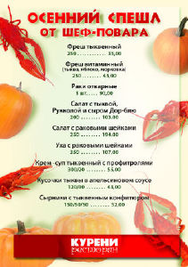 изображение Осенний спешл от шеф-повара ресторана "КУРЕНИ"!