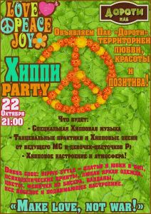 изображение "Дороти": Хиппи party (22.10)