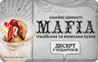 зображення Сходи в кіно - отримай в подарунок коктейль або десерт від мережі ресторанів MAFIA!