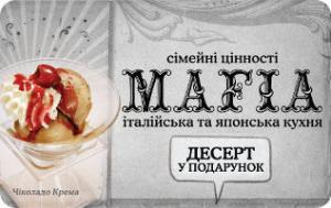 изображение Сходи в кино – получи в подарок коктейль или десерт от сети ресторанов MAFIA!
