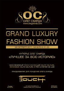 изображение TOUCH CAFE: GRAND LUXURY FASHION SHOW! (28.10)