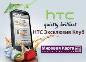 изображение HTC Эксклюзив Клуб