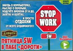 изображение Каждую ПЯТНИЦУ в "Дороти" – Stop Work (SW)