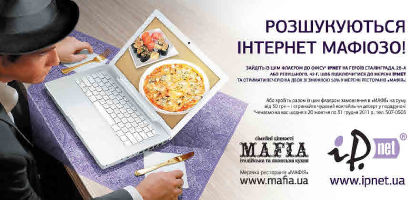 зображення Нові подарунки від мережі ресторанів MAFIA та Інтернет-провайдера IPNet!