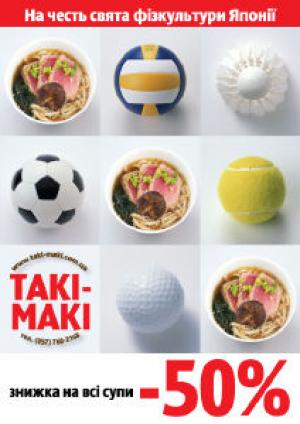 изображение День физкультуры в ресторане Таки-Маки!