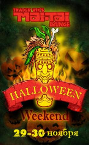изображение Mai Tai Lounge приглашает на Halloween Weekend (29.10 - 30.10)