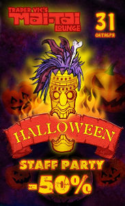 изображение Halloween Staff Party в Mai Tai Lounge! (31.10)