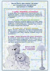изображение "Вилла Вита" - детские программы на ноябрь (06.11 - 27.11)