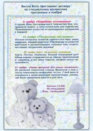изображение Вилла Вита - детские программы на ноябрь (06.11 - 27.11)