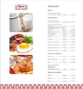 изображение Обновлённое меню завтраков в этно-ресторации "Козачок"