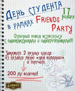 зображення ДЕНЬ СТУДЕНТА в Пабі "Дороті"! (17.11)