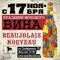 зображення TARANTINO - Beaujolais Nouveau! (17.11 - 20.11)