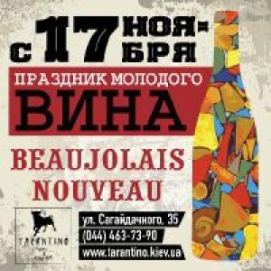 зображення TARANTINO - Beaujolais Nouveau! (17.11 - 20.11)