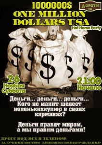 зображення "Дороті": ONE MILLION DOLLARS USA Party (26.11)