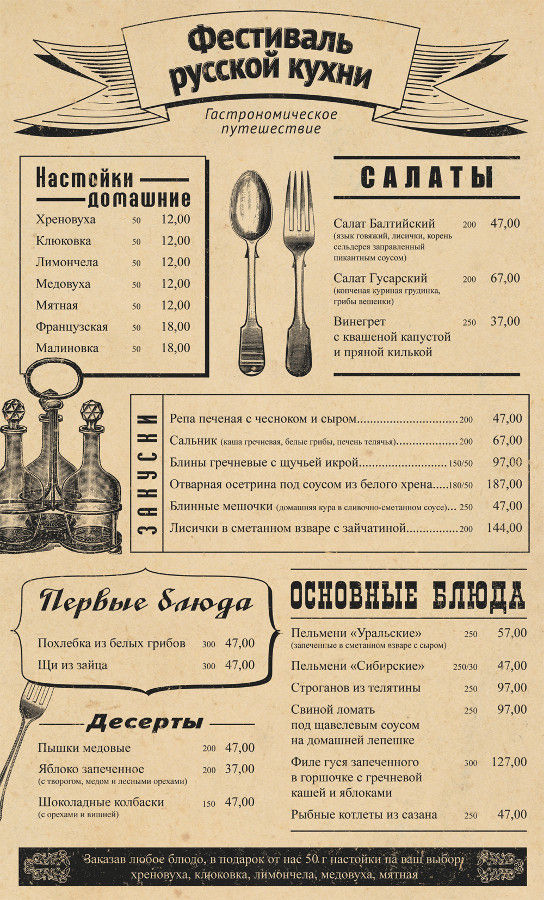 Russian menu. Меню ресторана русской кухни. Сеню для рестоора русское кухни. Меняю ресторанов русской кухни. Меня ресторана русской куцхни.