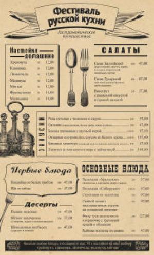 изображение Фестиваль русской кухни в ресторане Ваше Благородие