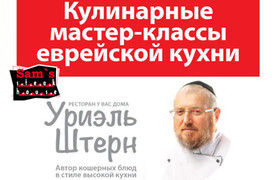 зображення Sam's Steak House: Кулінарні майстер-класи єврейської кухні (04.12 - 18.12)