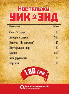 изображение Неделя Ностальжи в Grand Admiral club (28.11 - 04.12)