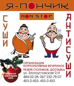 изображение Новогодние корпоративы в "Я-пончик" (31.12 - 01.01)