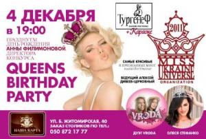 изображение Queens birthday party в караоке-ресторане Тургенеф (04.12)