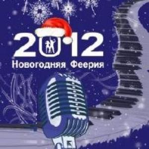 зображення Феєрична вокальна новорічна вечірка в Олімпі! (31.12 - 01.01)