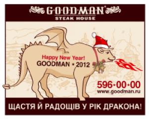 изображение Дорогие друзья стейк-хауса GOODMAN!