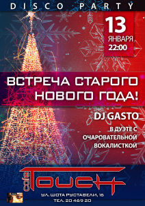 зображення TOUCH CAFÉ: HAPPY NEW YEAR 2! DISCO PARTY! (13.01)