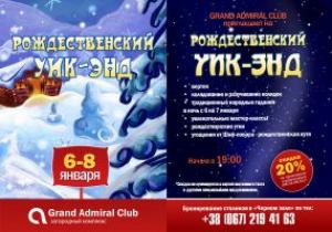 изображение Grand Admiral Club: рождественский уикэнд! (06.01 - 08.01)